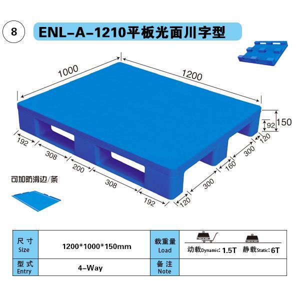 product-1-1 8-ENL-A-1210平板光面川字型
